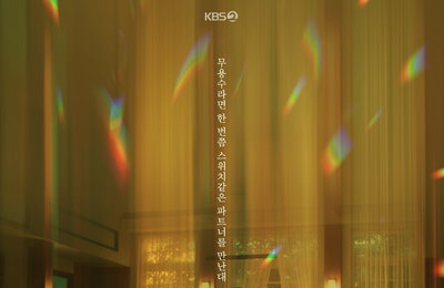 KBS 2TV <드라마 스페셜 2022> 세 번째 단막극 ‘프리즘’ 관전 포인트 셋! 첫 발레 연기에 도전하는 배우들의 멋진 열연!