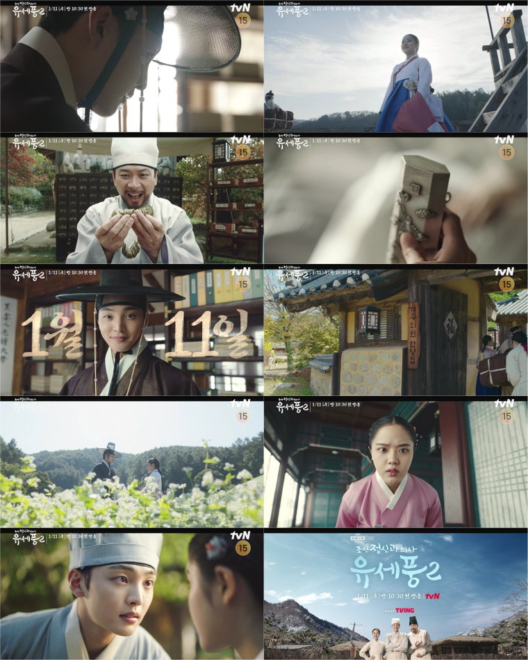 사진 제공 = tvN &lsquo;조선 정신과 의사 유세풍2&rsquo; 1차 티저 영상 캡처