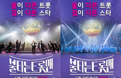 MBN ‘불타는 트롯맨’ 포스 만발 블랙 턱시도 VS 톡톡 튀는 블루 트레이닝복! 극과 극 강렬 대비! 메인 포스터 2종 大공개!
