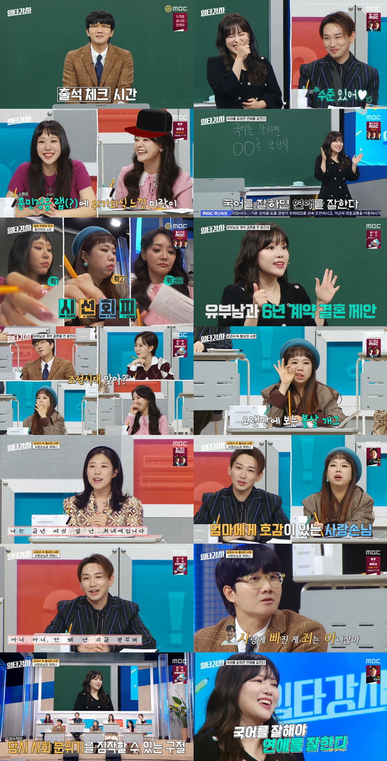 사진 제공 : MBC <일타강사> 방송 캡처