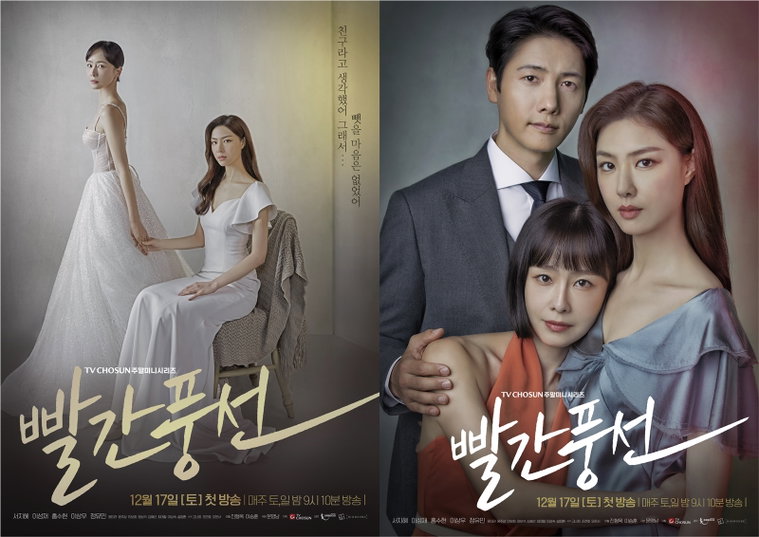 사진 제공= TV CHOSUN &lsquo;빨간 풍선&rsquo;