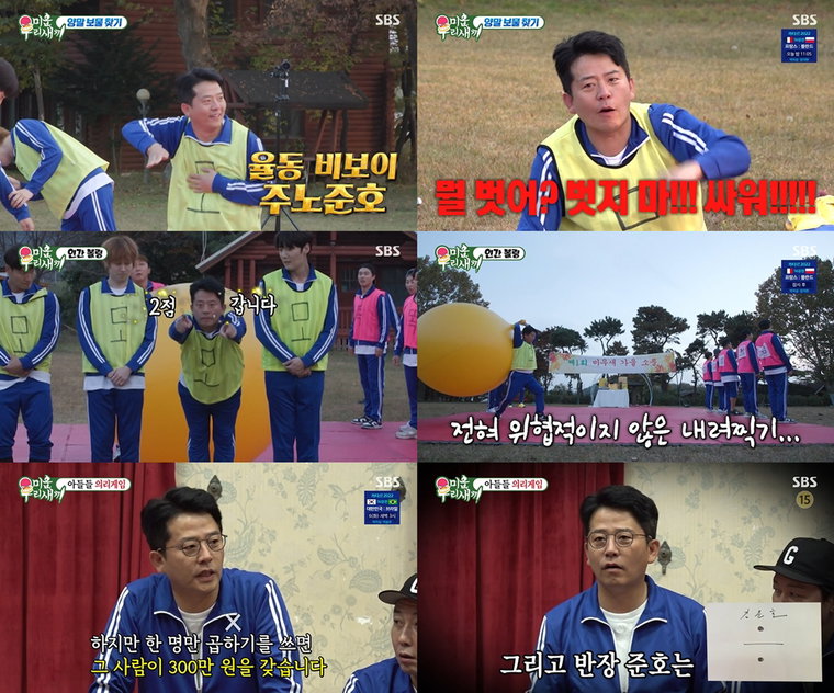 사진 제공 : SBS <미운 우리 새끼> 방송 캡처