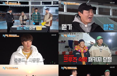 KBS 2TV <1박 2일 시즌4> ‘2022 동계 하나 빼기 투어’ 특집 마지막까지 예측을 뛰어넘은 역대급 낙오 여행! 뉴 막내 유선호 등장!