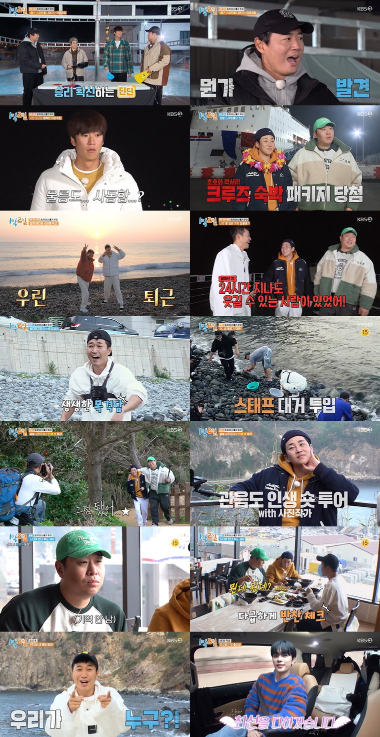 사진 제공: KBS 2TV <1박 2일 시즌4> 방송 캡처