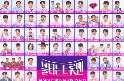 MBN ‘불타는 트롯맨’ 美친 경쟁률 뚫었다! 최정예 100팀 명단 大공개! 완전 신선 뉴페이스X탈트롯 비주얼 대거 포진! 나만의 원.픽.멤. 누구?!