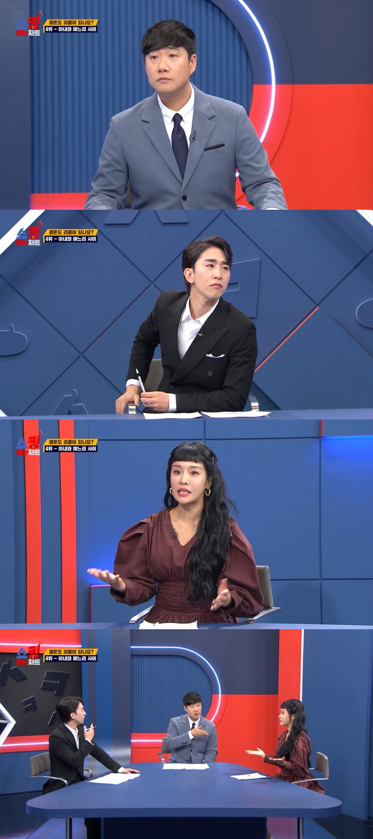 사진제공 = MBC에브리원 &lsquo;쇼킹받는 차트&rsquo;