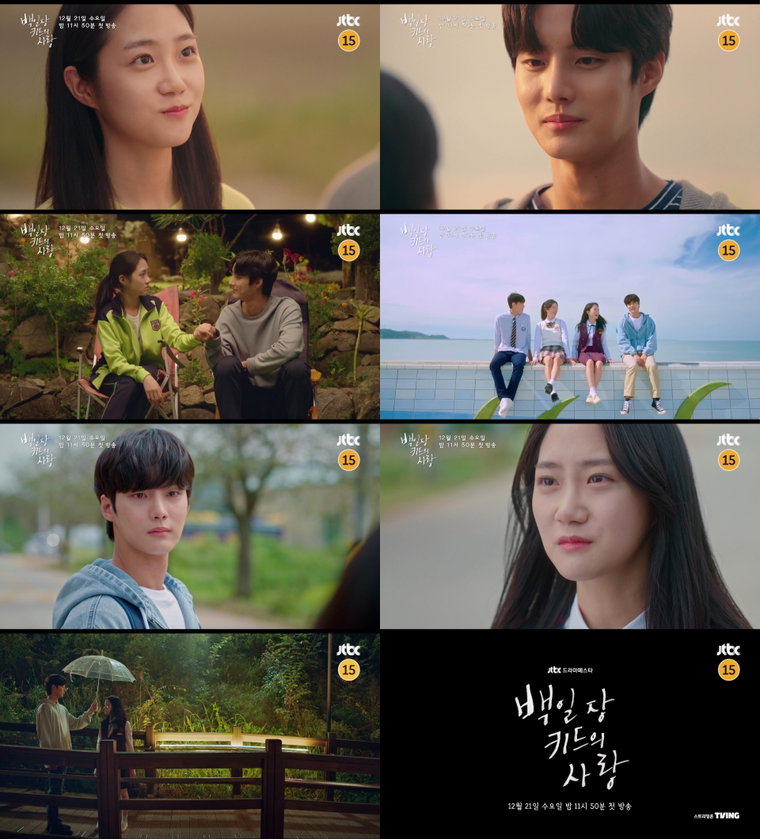 사진제공= JTBC &lsquo;백일장 키드의 사랑&rsquo; 2차 티저 영상 캡처