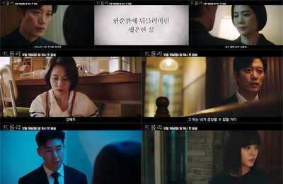 SBS 새 월화드라마 <트롤리> 김현주의 핏빛 과거?! ‘미스터리 폭발’ 2차 티저 공개 의문의 불청객 정수빈 → 김무열의 서슬 퍼런 경고