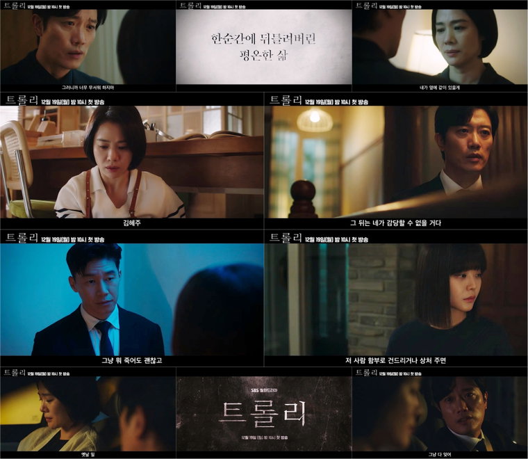 사진제공= SBS &lsquo;트롤리&rsquo; 2차 티저 영상 캡처