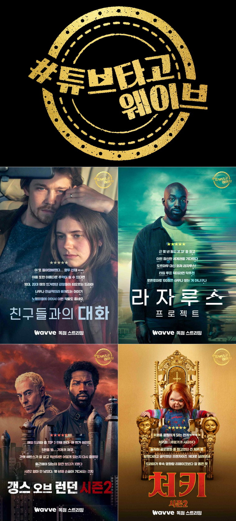 사진제공= 웨이브(Wavve)