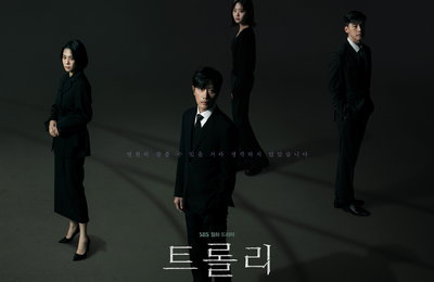 SBS 새 월화드라마 <트롤리> 김현주X박희순X김무열X정수빈, 단체 포스터 2종 공개 4인 완전체의 비밀스러운 존재감
