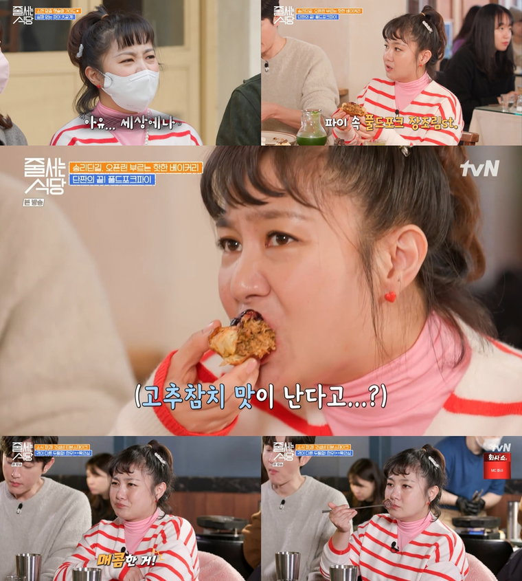 사진 제공 : tvN <줄 서는 식당> 방송 캡처