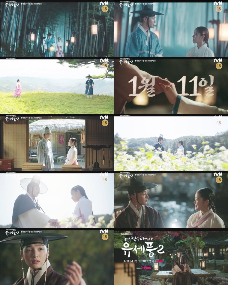 사진 제공 = tvN &lsquo;조선 정신과 의사 유세풍2&rsquo; 2차 티저 영상 캡처