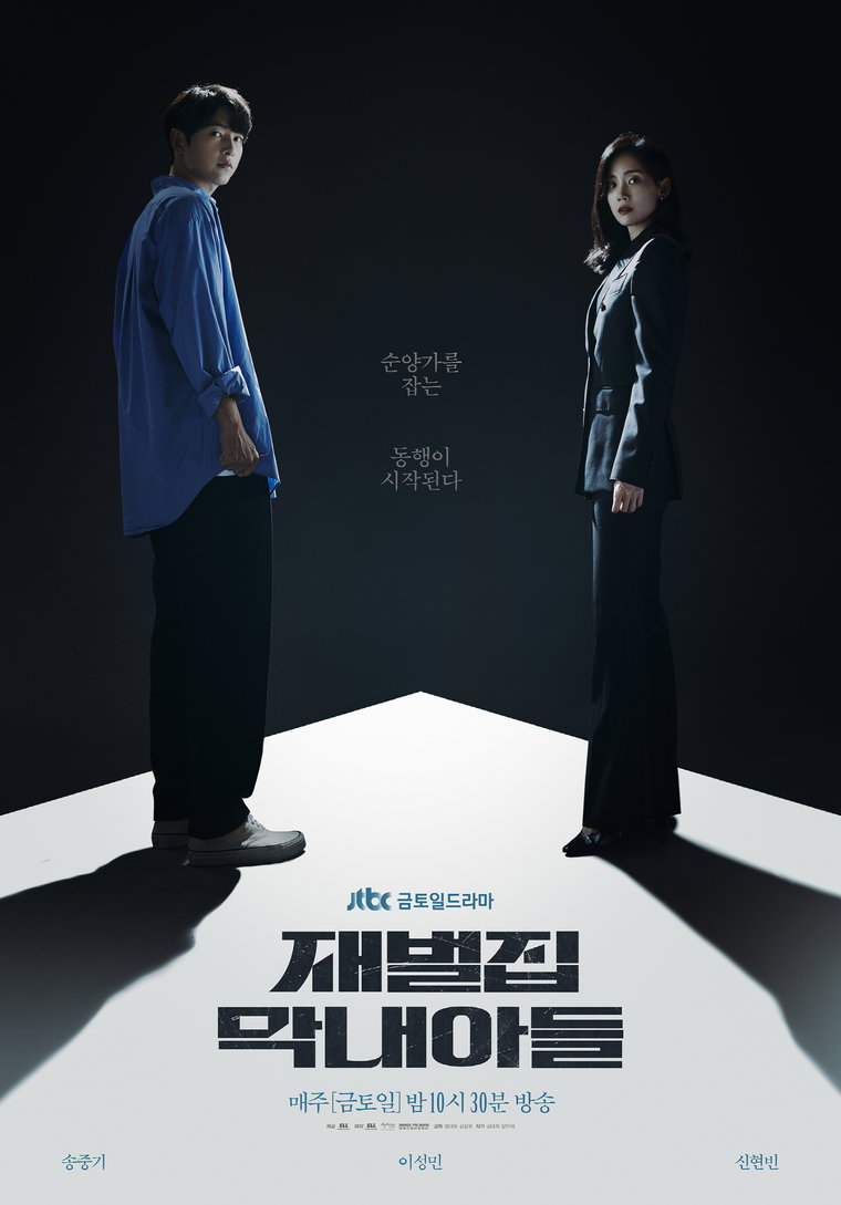 사진제공=SLL∙래몽래인∙재벌집막내아들문화산업전문회사

