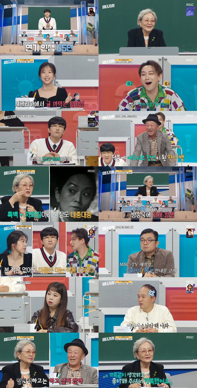 사진 제공 : MBC <일타강사> 방송 캡처