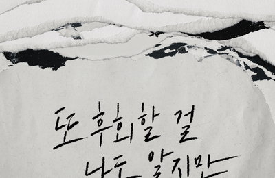 이영현, 오늘(12일) 신곡 '또 후회할 걸 나도 알지만' 공개...'韓 대표 디바'의 귀환