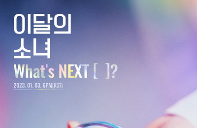 '츄 방출 논란' 이달의소녀, 내년 1월 3일 컴백…11인 체제 첫 앨범