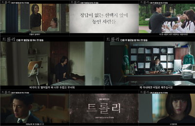 SBS 새 월화드라마 <트롤리> 첫 방송 D-7 메인 예고편 공개 “만약 당신이라면?” 피할 수 없는 질문! 극한의 딜레마