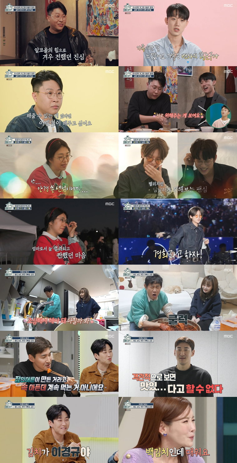 사진제공 = MBC &lsquo;호적메이트&rsquo; 방송화면