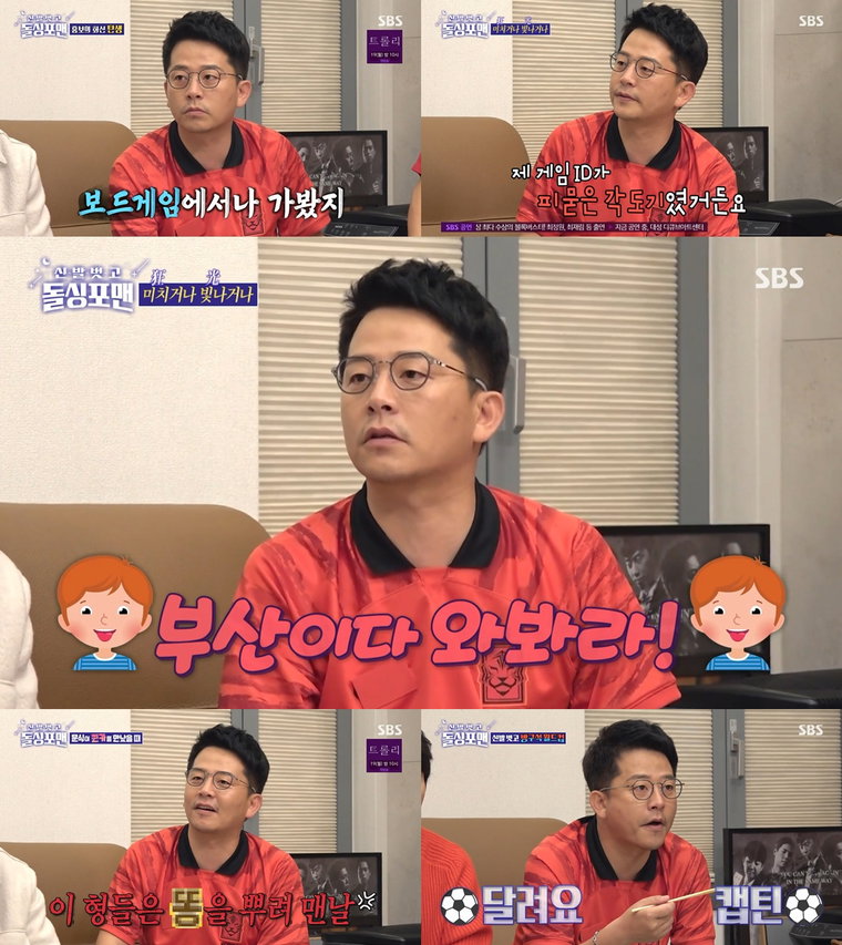 사진 제공 : SBS <신발 벗고 돌싱포맨> 방송 캡처