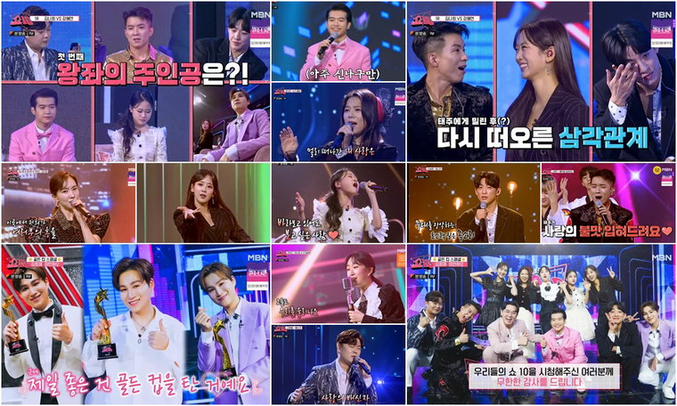 사진 제공 = &lsquo;우리들의 쇼10&rsquo; 방송 캡처