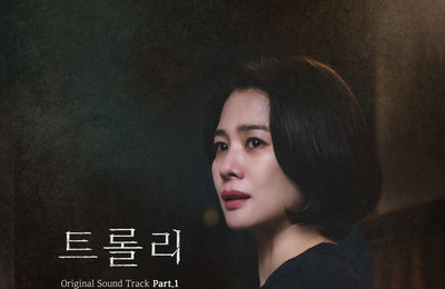 SBS 월화드라마 ‘트롤리’ 첫 번째 OST 조현아 (어반자카파) <Falling Down> 19일(월) 오후 6시 발매!