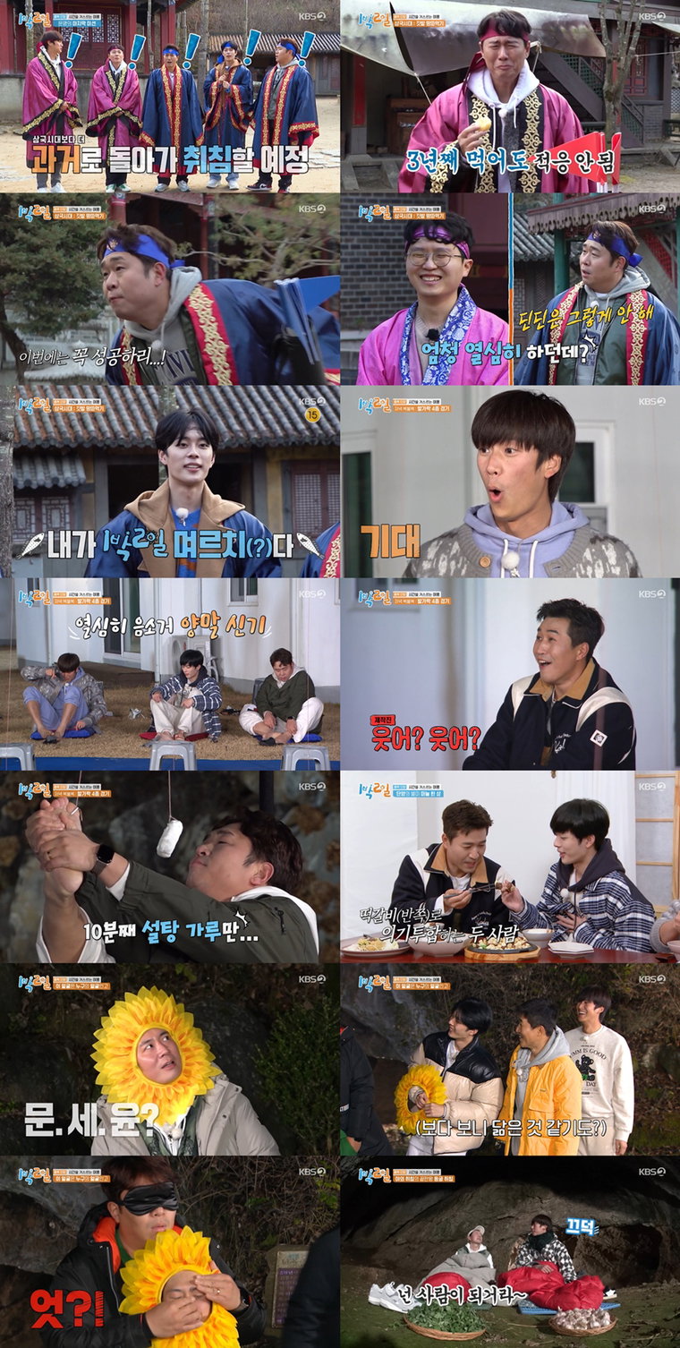 사진 제공: KBS 2TV <1박 2일 시즌4> 방송 캡처