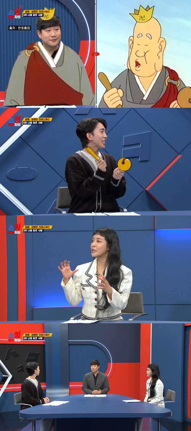 사진제공 = MBC에브리원 &lsquo;쇼킹받는 차트&rsquo;