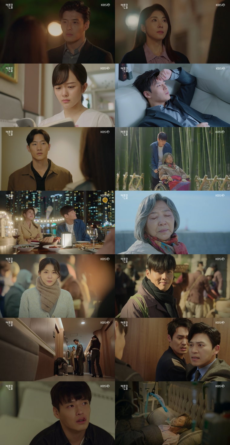 사진 제공: KBS 2TV 월화드라마 <커튼콜> 방송 캡처