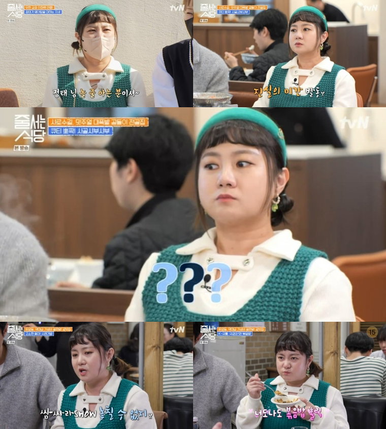 사진 제공 : tvN <줄 서는 식당> 방송 캡처