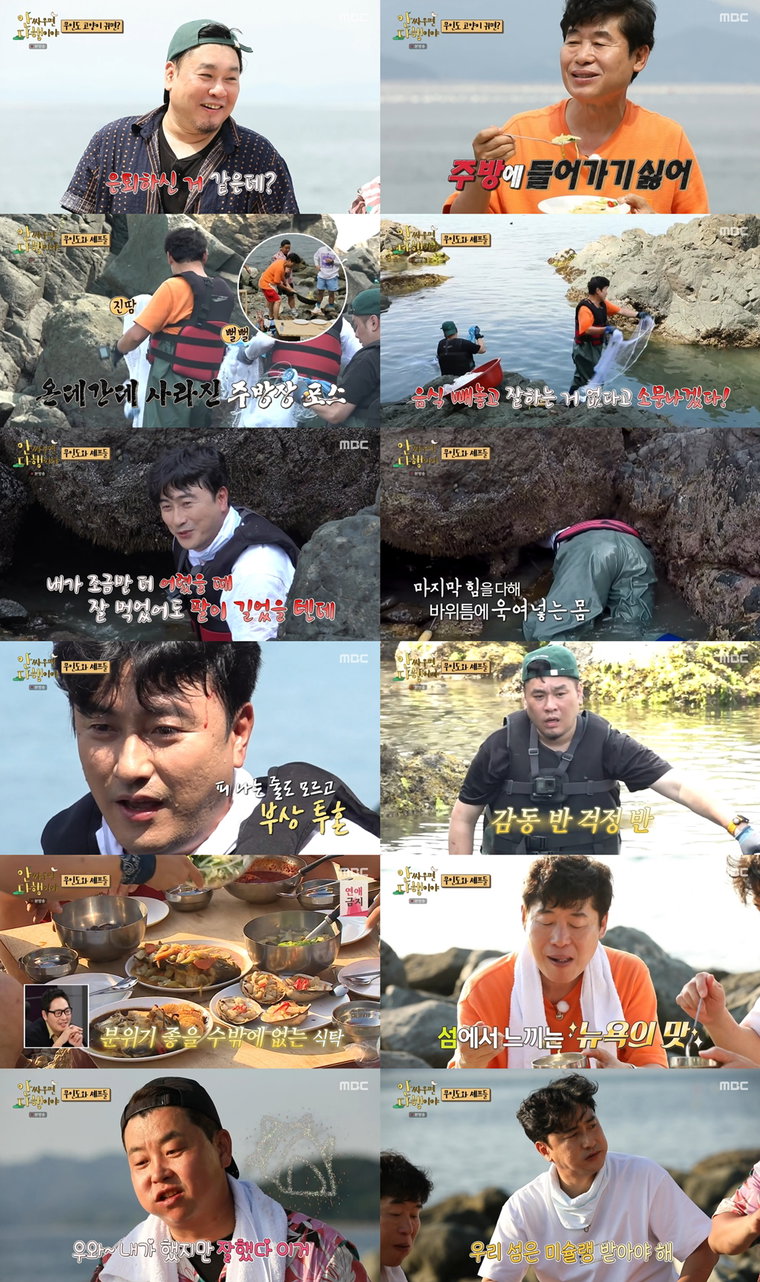 사진 제공 = MBC &lsquo;안싸우면 다행이야&rsquo; 방송화면