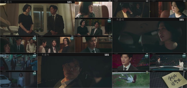 사진제공= SBS <트롤리> 2회 방송 캡처