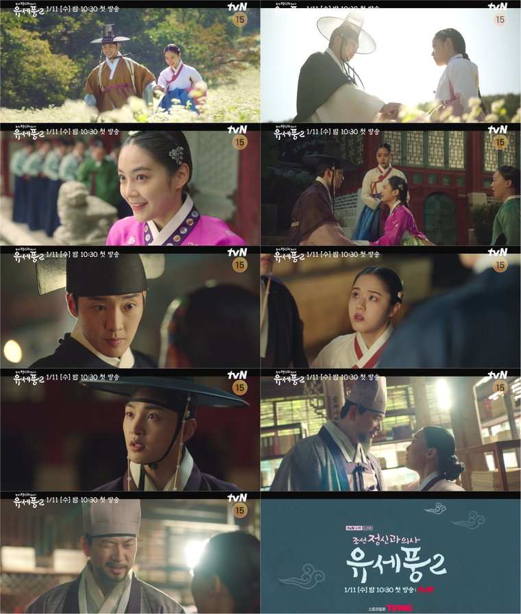 사진 제공 = tvN &lsquo;조선 정신과 의사 유세풍2&rsquo; 메인 예고편 캡처