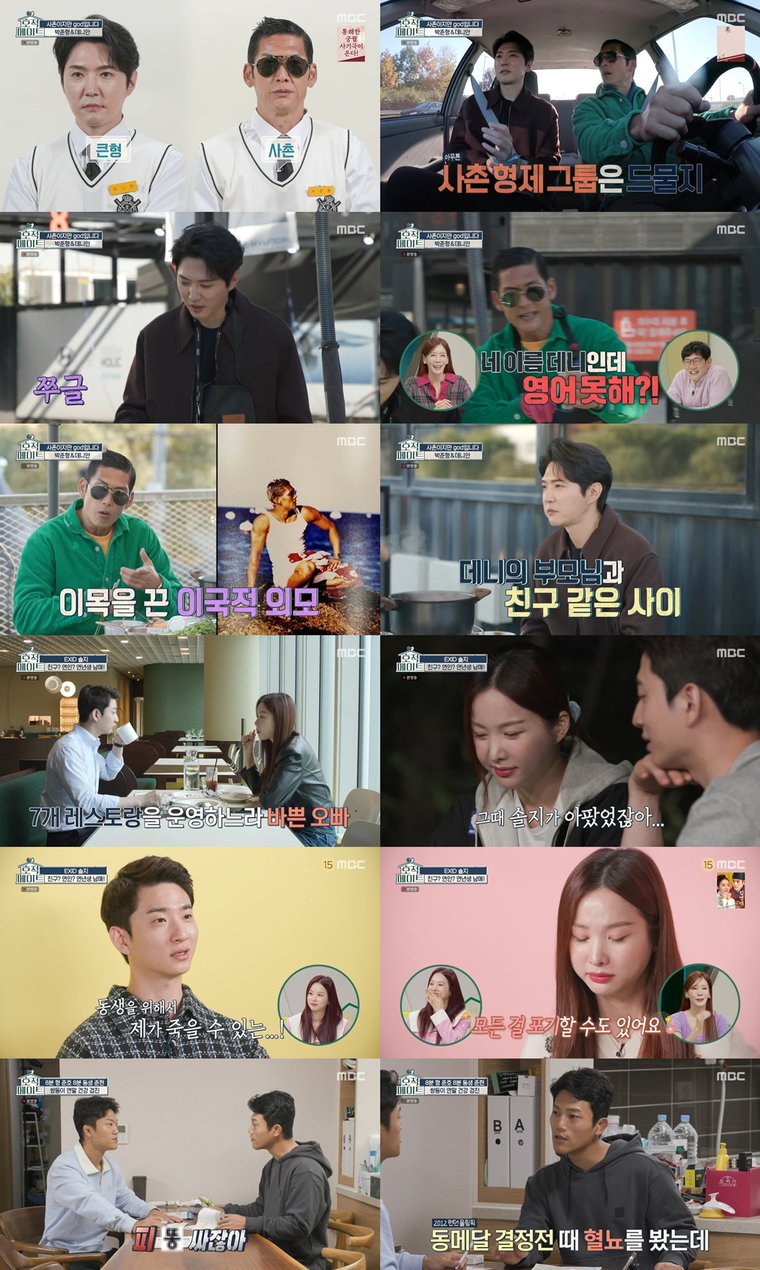 사진제공 = MBC &lsquo;호적메이트&rsquo; 방송화면