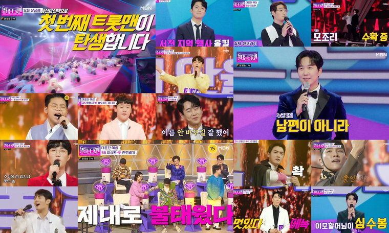 사진 제공= MBN &lsquo;불타는 트롯맨&rsquo; 방송 캡처