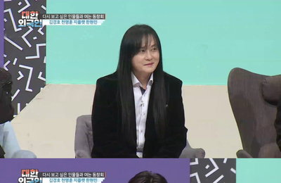 MBC에브리원 <대한외국> 동창회 특집, 김경호X천명훈X지플랫X한현민 총출동 ‘뜻깊은 마무리’