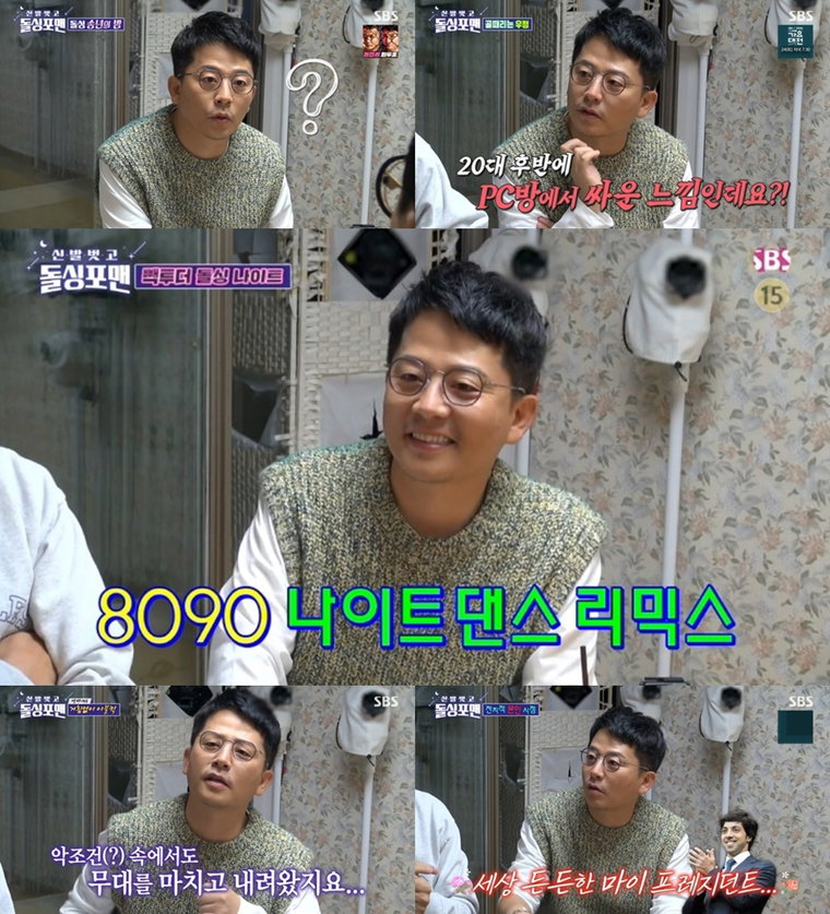 사진 제공 : SBS <신발 벗고 돌싱포맨> 방송 캡처