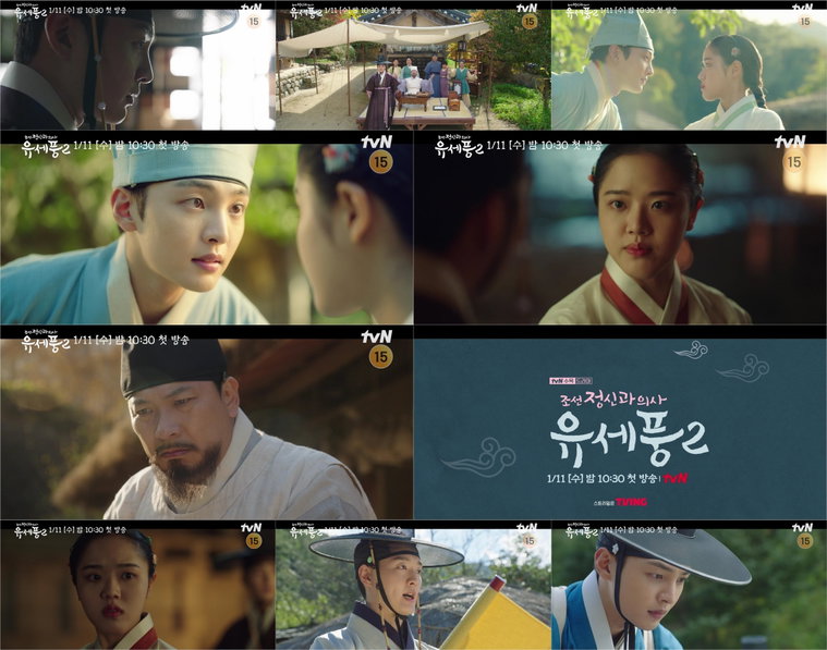 사진 제공 = tvN &lsquo;조선 정신과 의사 유세풍&rsquo; 1분 하이라이트 영상 캡처