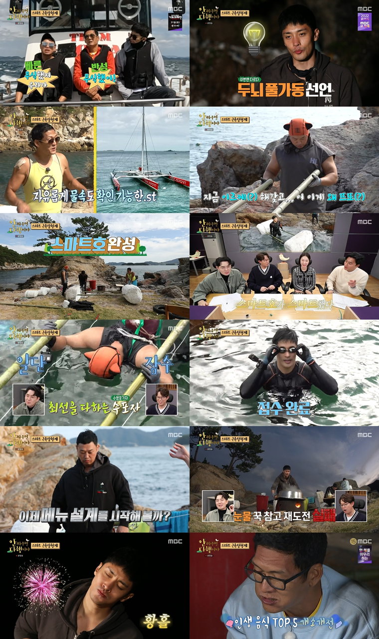 사진 제공 = MBC &lsquo;안싸우면 다행이야&rsquo;