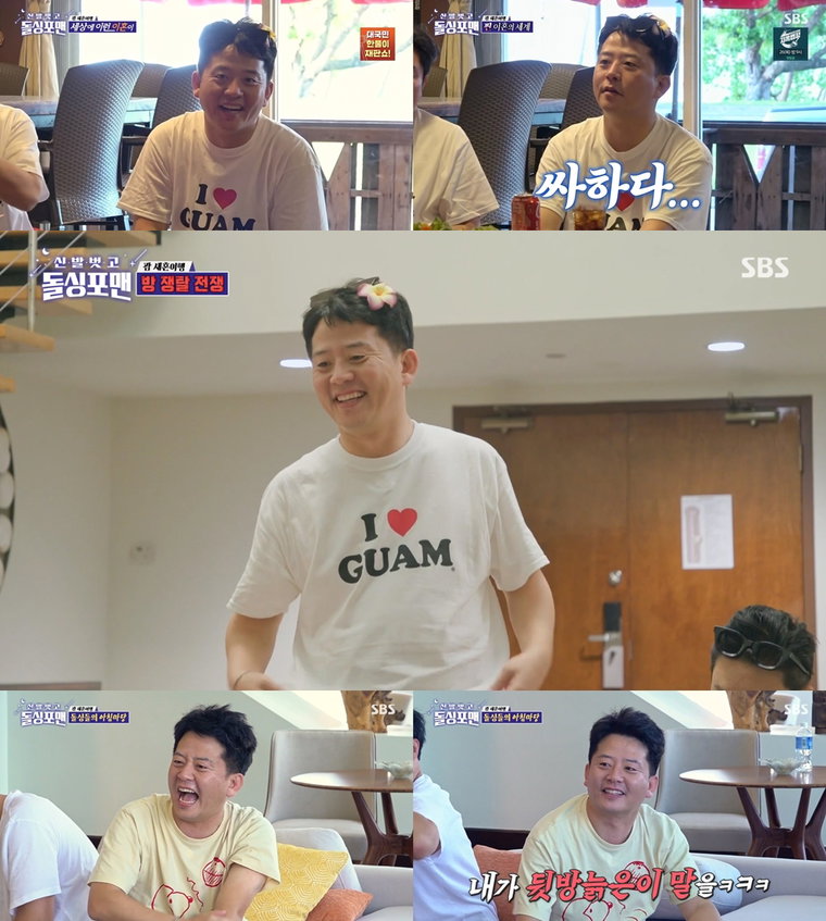 사진 제공 : SBS <신발 벗고 돌싱포맨> 방송 캡처