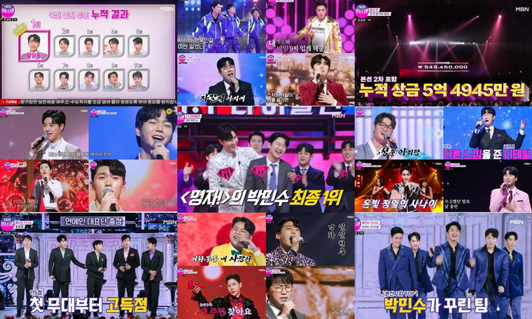 사진 제공= MBN &lsquo;불타는 트롯맨&rsquo; 방송 캡처
