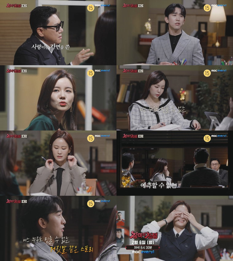 사진 제공 = MBC에브리원 &lsquo;장미의 전쟁&rsquo;