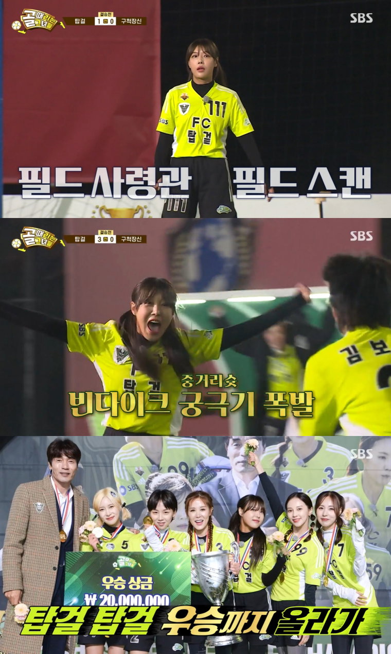 사진 출처 = SBS '골 때리는 그녀들' 방송화면 캡처