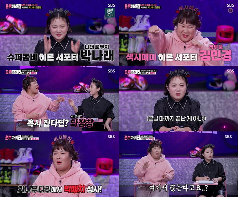 사진 제공 : SBS <순정파이터> 방송 캡처