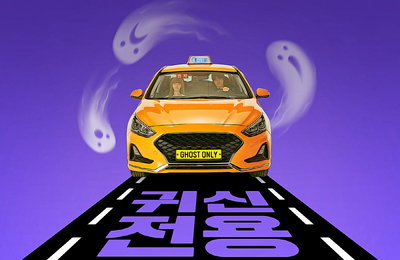 지니 TV 오리지널 <딜리버리맨> 윤찬영X방민아, 아주 특별한 손님들 위한 '풀액셀' 출격! 티저 포스터 공개