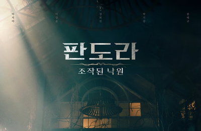 tvN 토일드라마 <판도라 : 조작된 낙원> '복수의 화신' 이지아의 핏빛 복수 시작된다! 시선 압도 1차 티저&캐릭터 포스터 공개