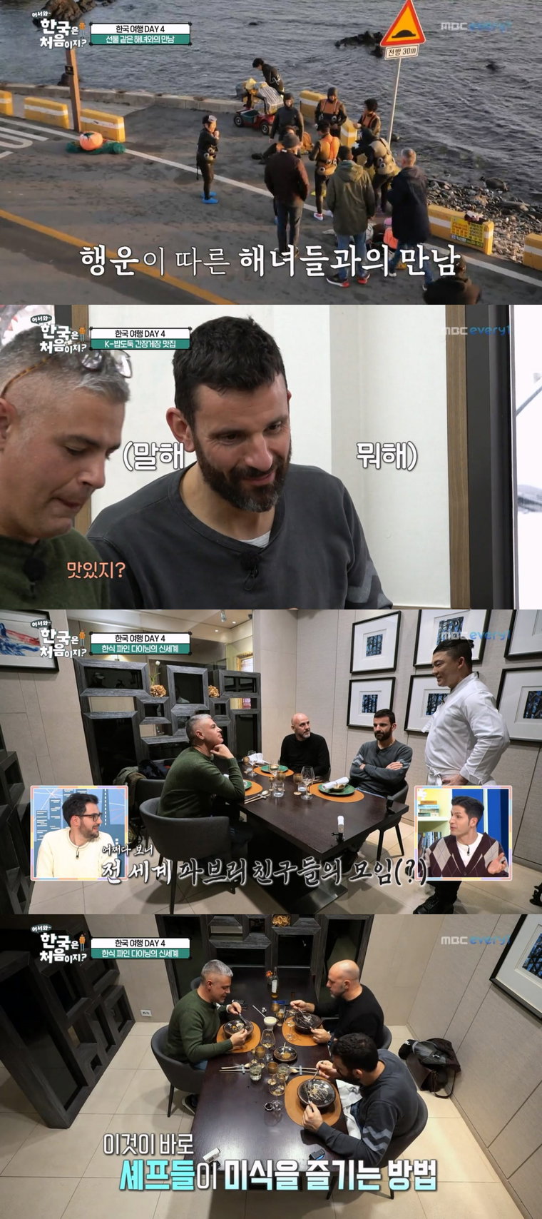 사진제공 = MBC에브리원 &lsquo;어서와 한국은 처음이지&rsquo;