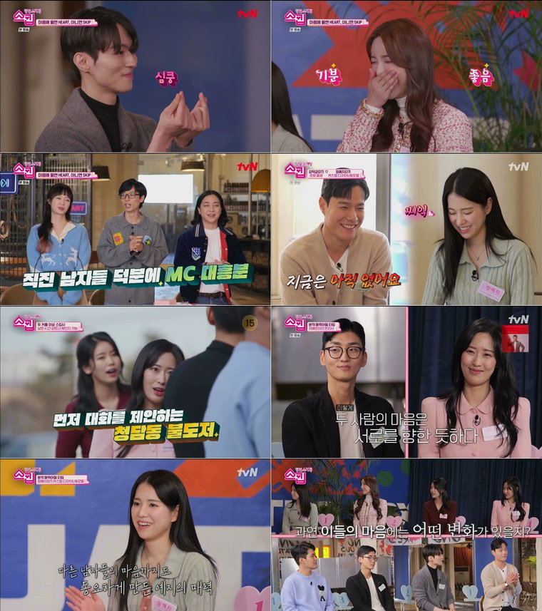 사진 제공 = tvN &lsquo;스킵&rsquo;
