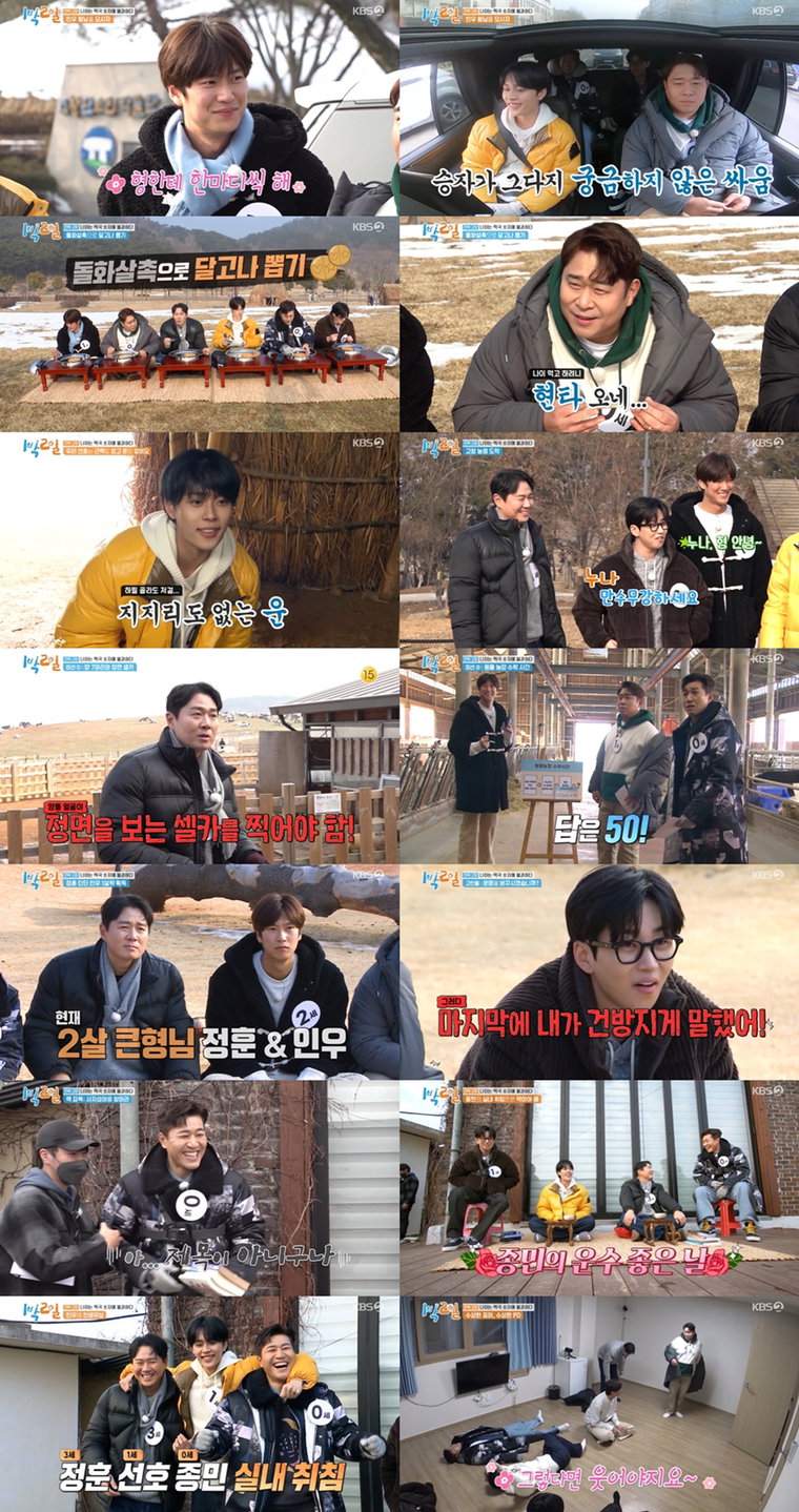 사진 제공: KBS 2TV <1박 2일 시즌4>