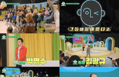 MBN-LG헬로비전 새 예능 프로그램 <모내기 클럽> 3차 티저 영상 공개! “머리 빠져서 방송하긴 처음” 박명수X김광규, 모내기 클럽장 향한 격한 환영